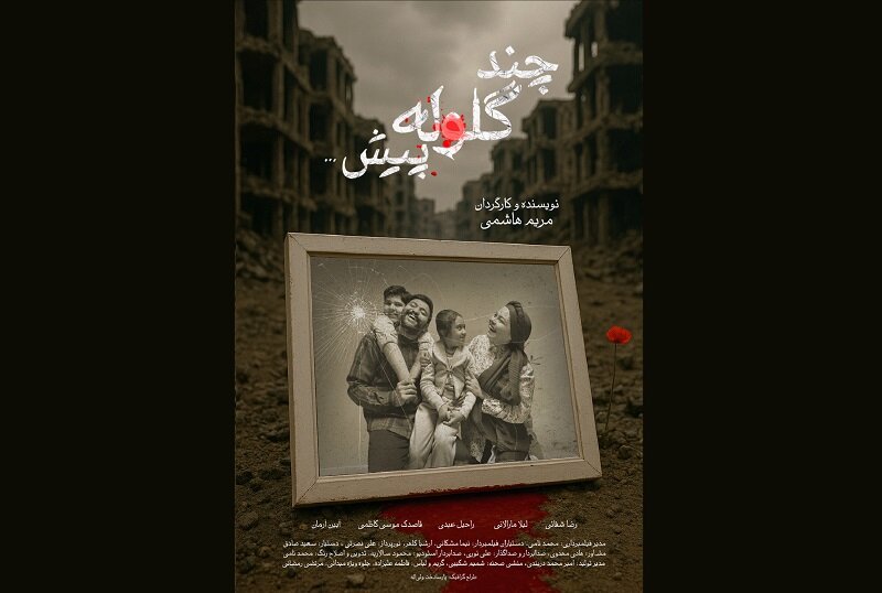 «چند گلوله پیش» به جشنواره ای در انگلستان راه یافت