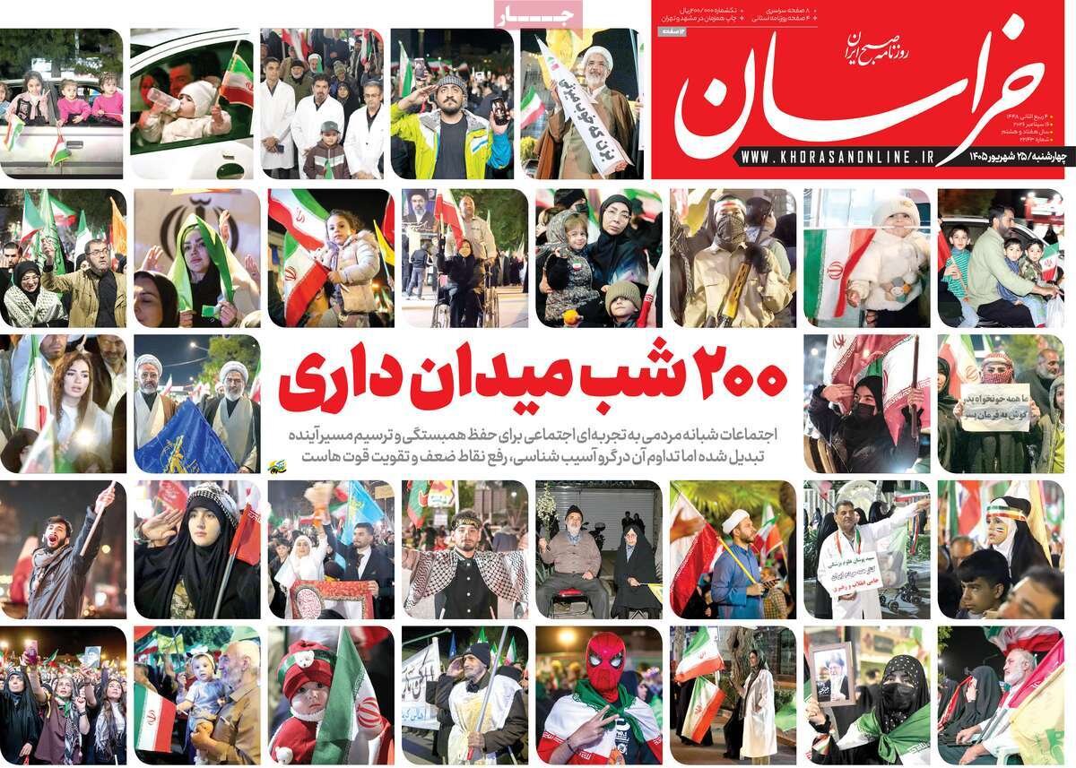 صفحه اول روزنامه های چهارشنبه 25 شهریور 1405