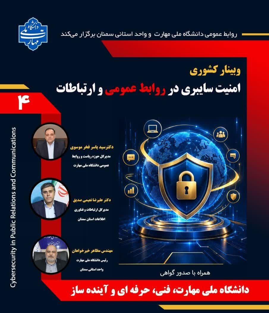 روابط عمومیها؛ خط مقدم صیانت از اطلاعات، اعتبار سازمان و اعتماد عمومی روابط عمومیها؛ خط مقدم صیانت از اطلاعات، اعتبار سازمان و اعتماد عمومی