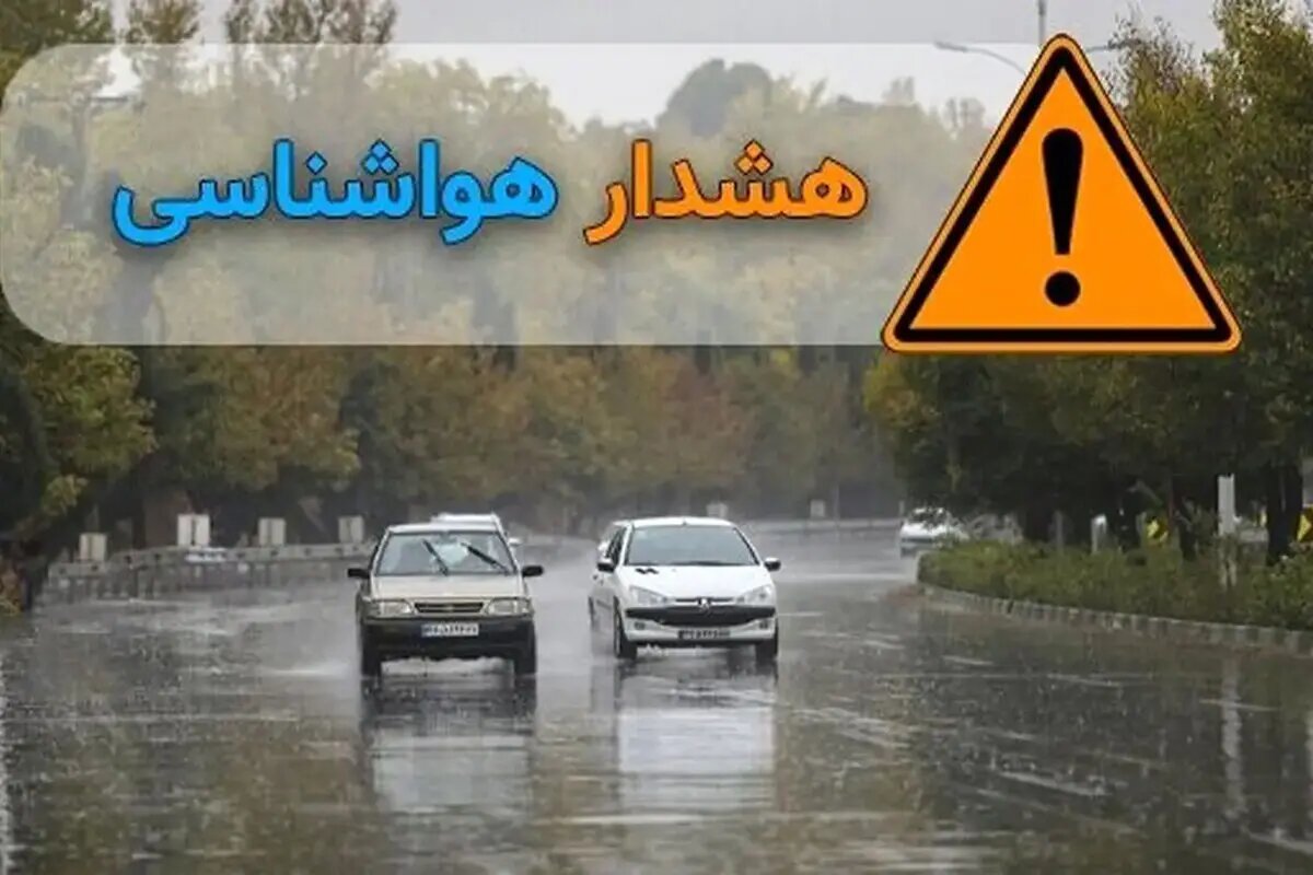 هشدار هواشناسی؛ بارشها از سهشنبه گسترده میشود / رگبار و رعدوبرق در چندین استان / کاهش دما در نیمه شمالی کشور هشدار هواشناسی؛ بارشها از سهشنبه گسترده میشود / رگبار و رعدوبرق در چندین استان / کاهش دما در نیمه شمالی کشور