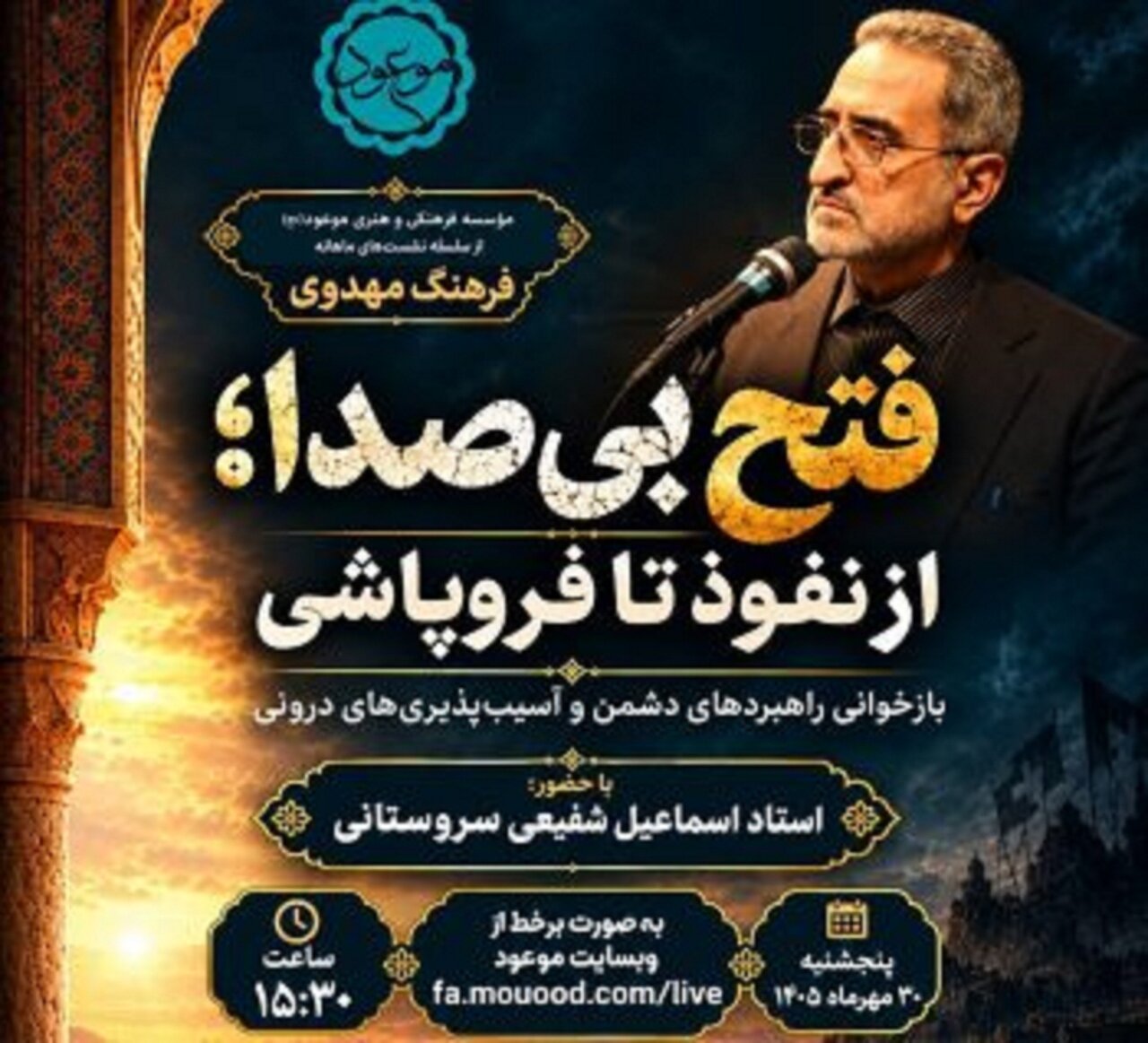 «فتح بیصدا»؛ بازخوانی پرونده فروپاشی تمدن ۸۰۰ «فتح بیصدا»؛ بازخوانی پرونده فروپاشی تمدن ۸۰۰